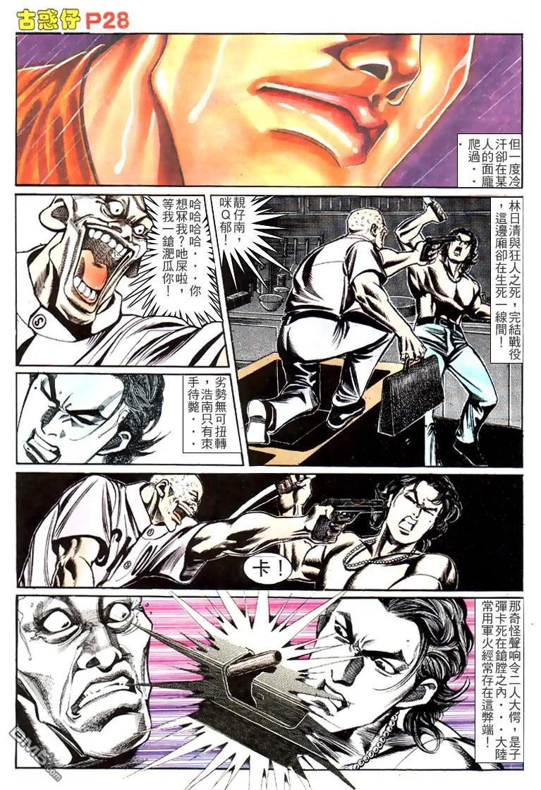 古惑仔 第145回 第22页