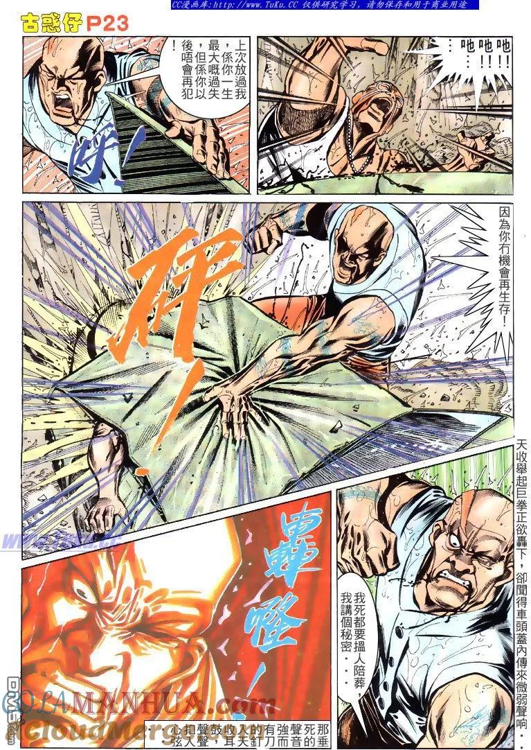 古惑仔 第145回 第17页