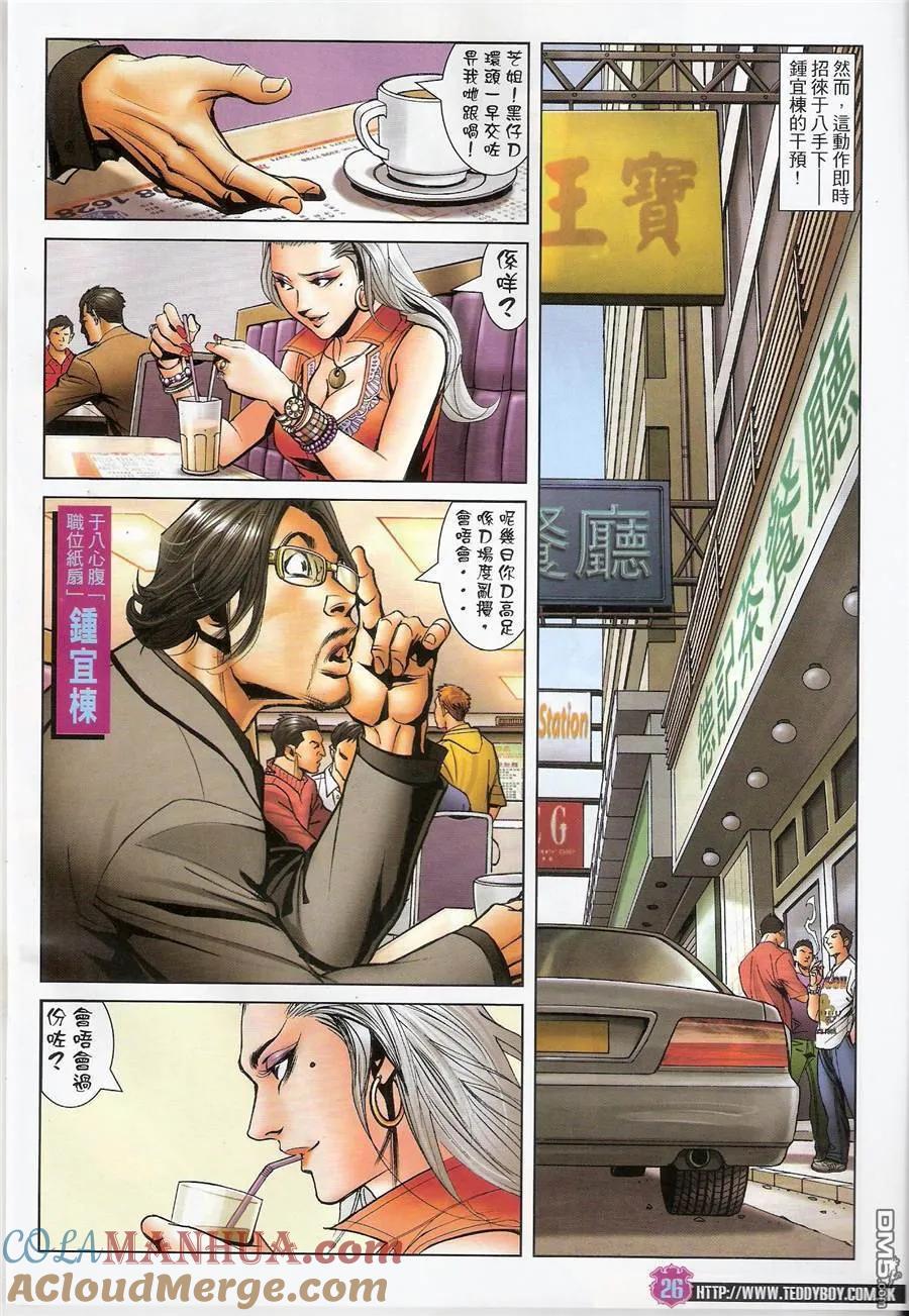 古惑仔 第1443回 正宗[古惑女] 第25页