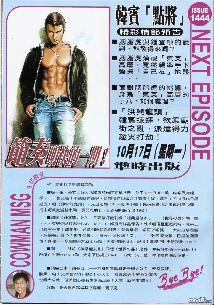 古惑仔 第1443回 正宗[古惑女] 第30页