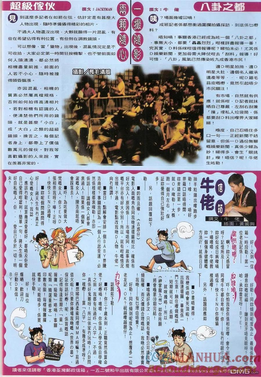 古惑仔 第1443回 正宗[古惑女] 第31页