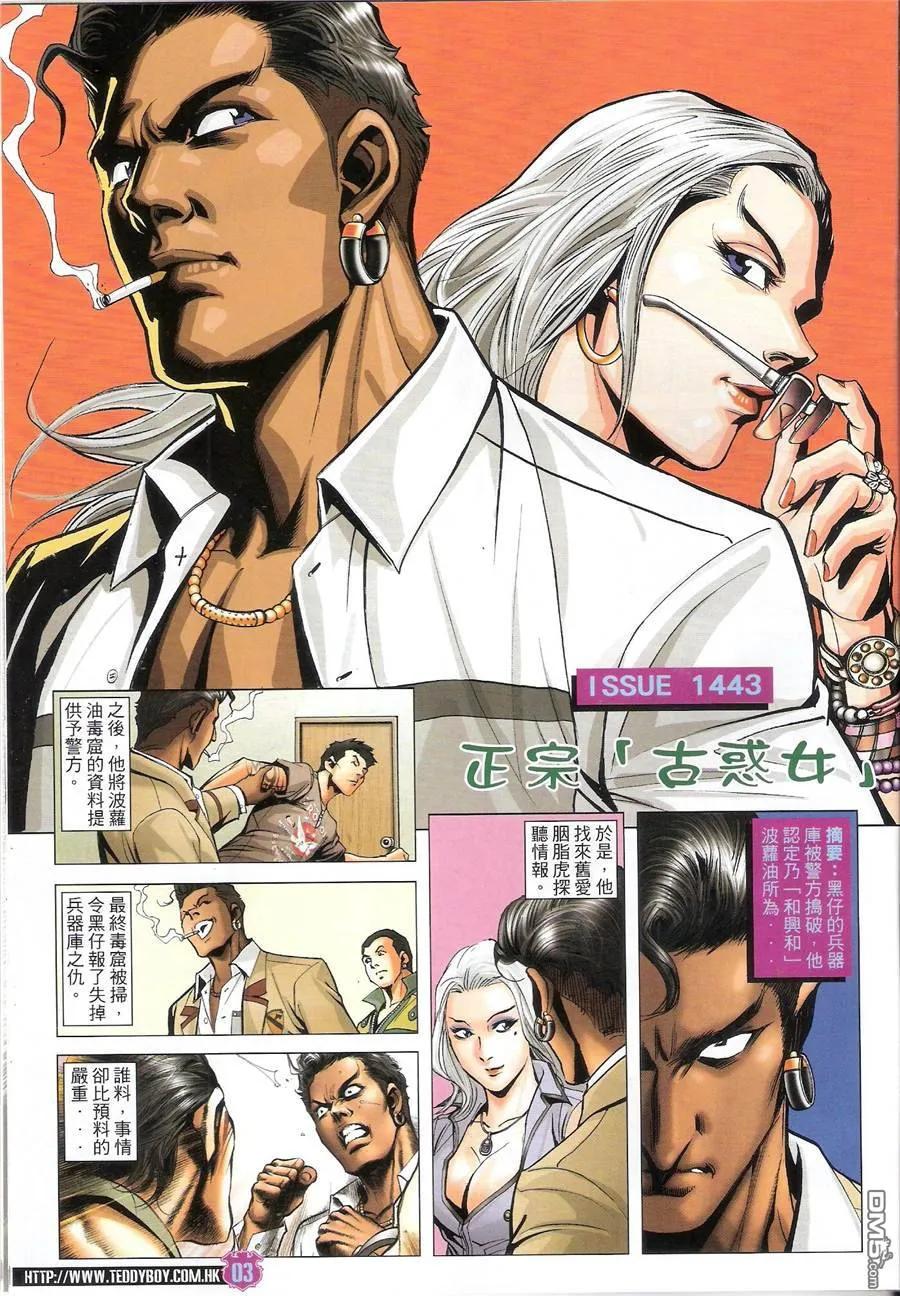 古惑仔 第1443回 正宗[古惑女] 第2页