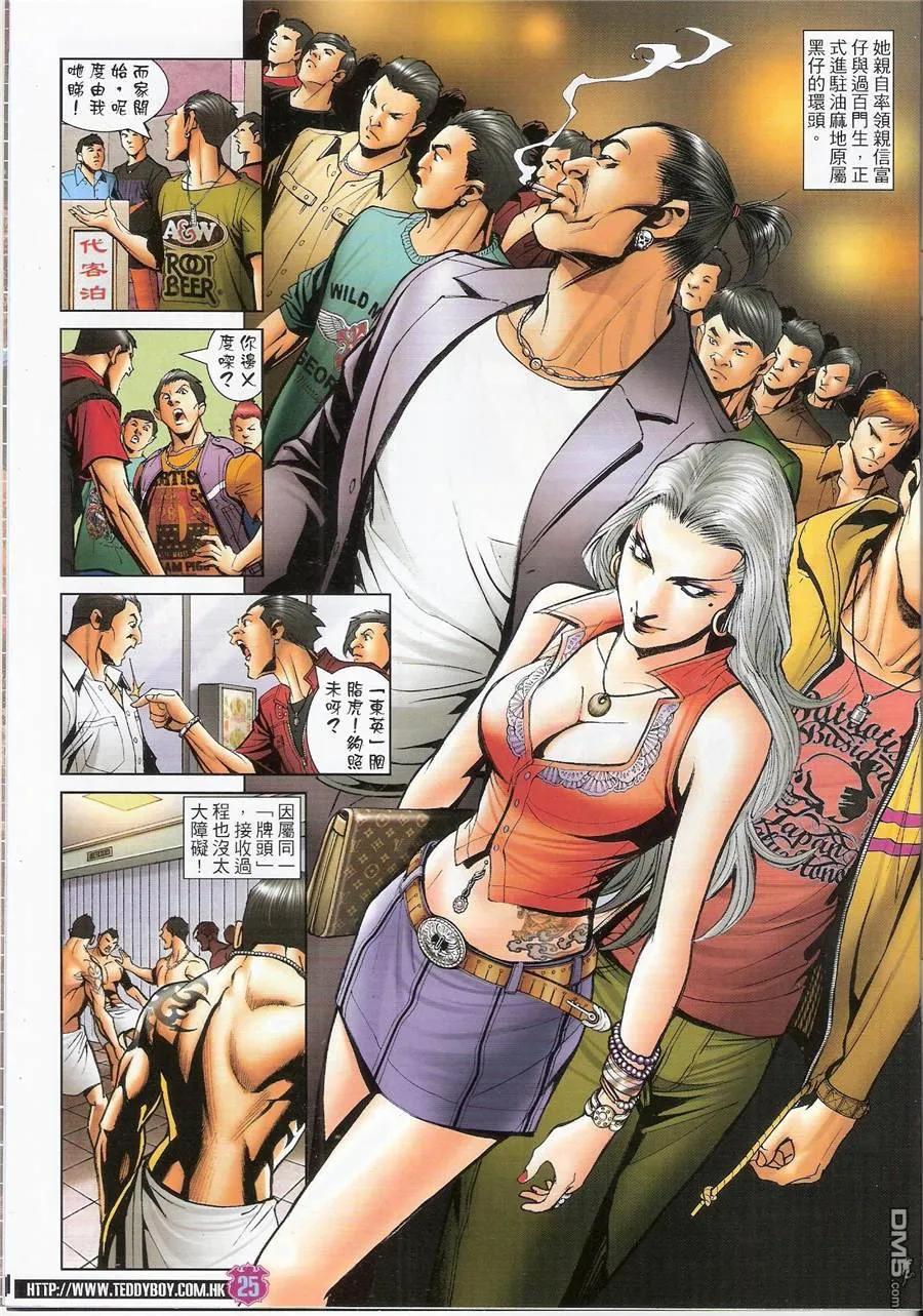 古惑仔 第1443回 正宗[古惑女] 第24页
