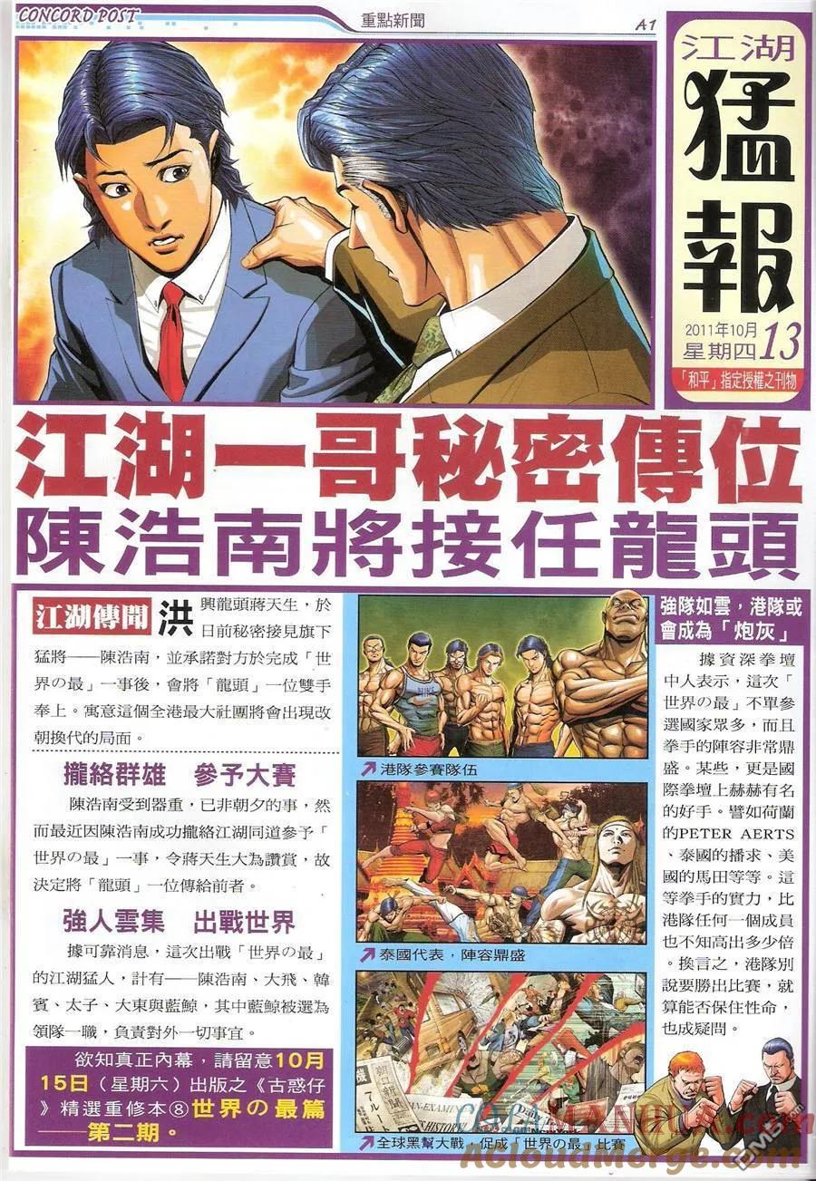古惑仔 第1443回 正宗[古惑女] 第17页
