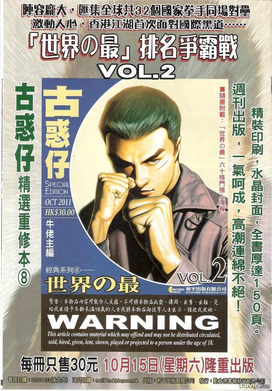 古惑仔 第1443回 正宗[古惑女] 第18页