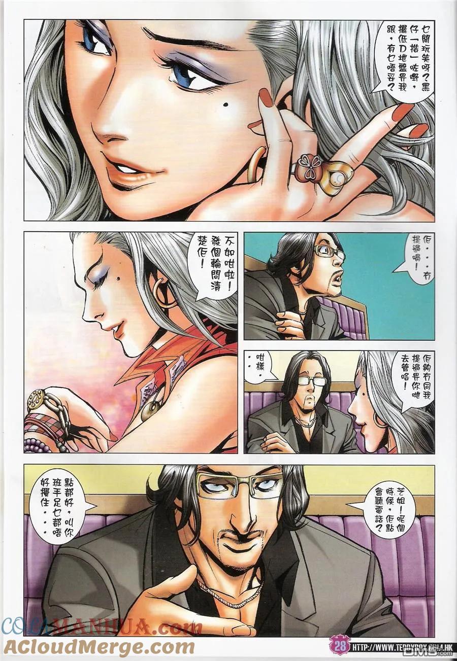 古惑仔 第1443回 正宗[古惑女] 第27页