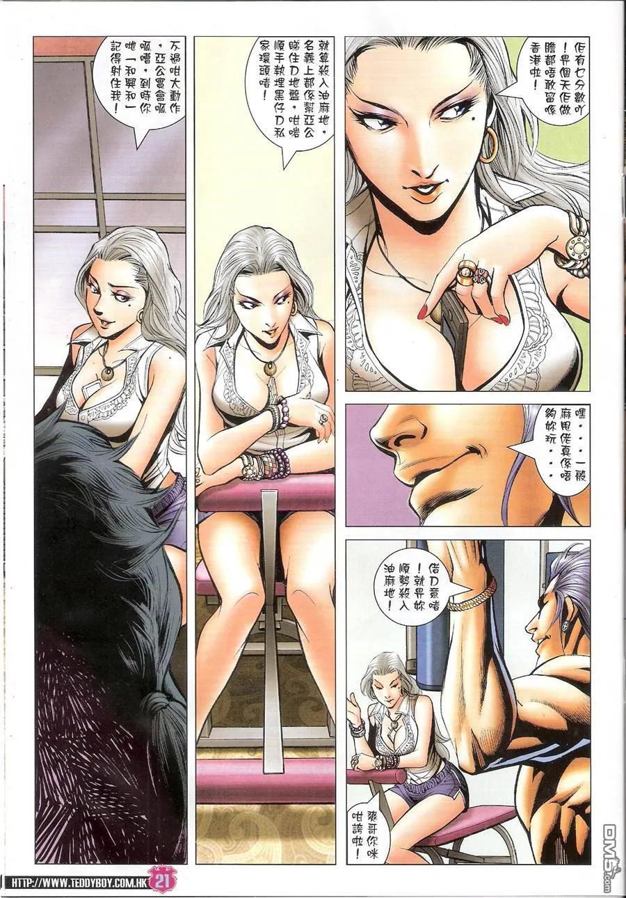 古惑仔 第1443回 正宗[古惑女] 第20页