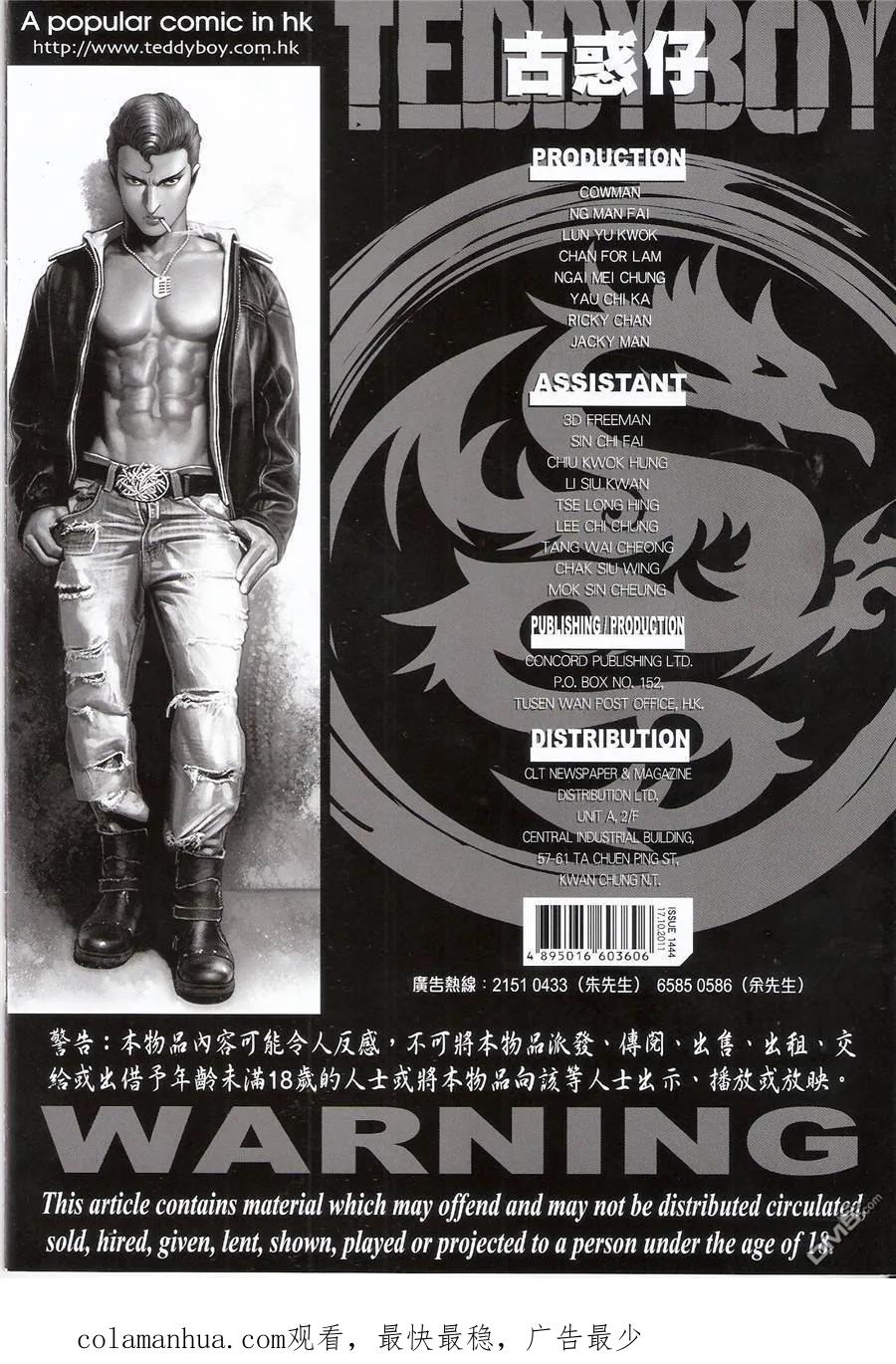 古惑仔 第1444回 韩宾[点将] 第34页