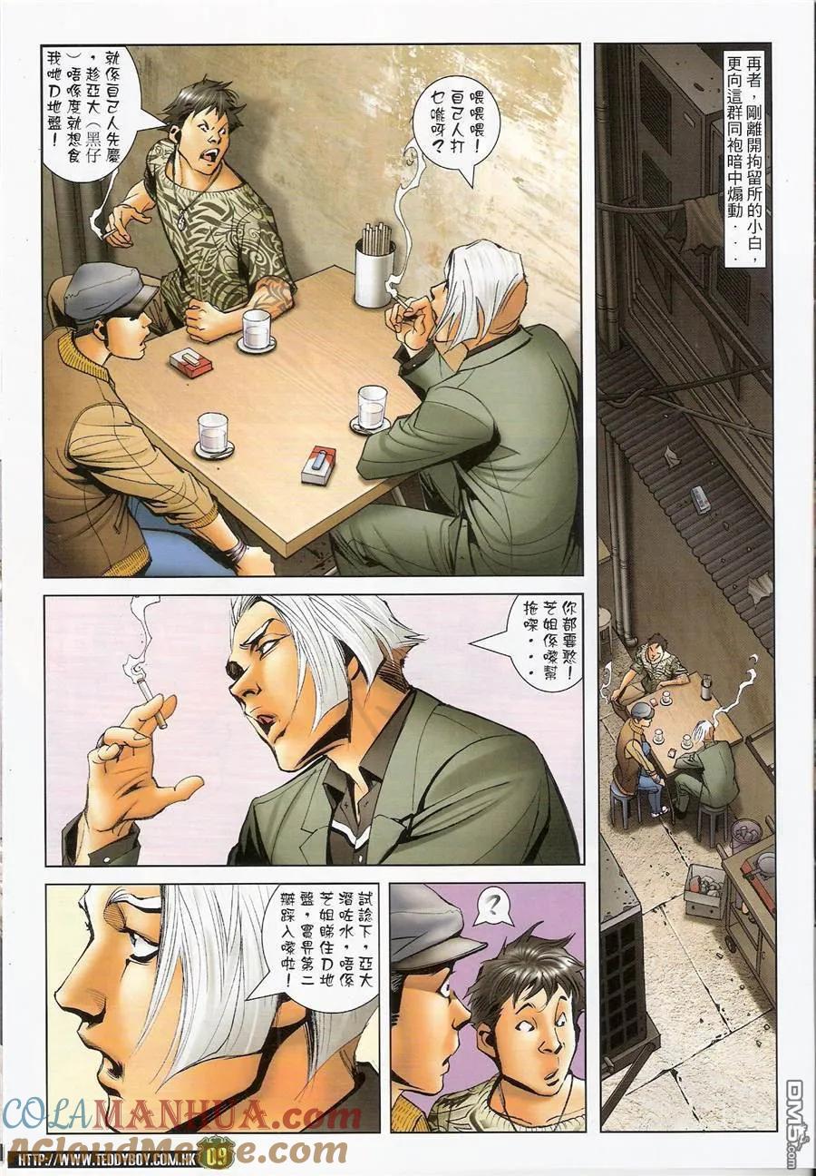 古惑仔 第1444回 韩宾[点将] 第7页