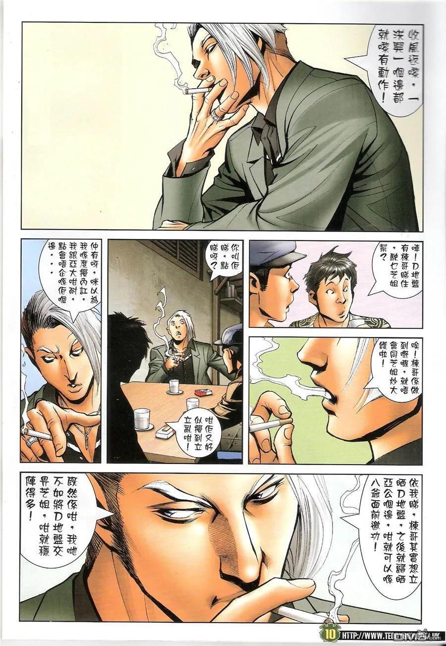 古惑仔 第1444回 韩宾[点将] 第8页