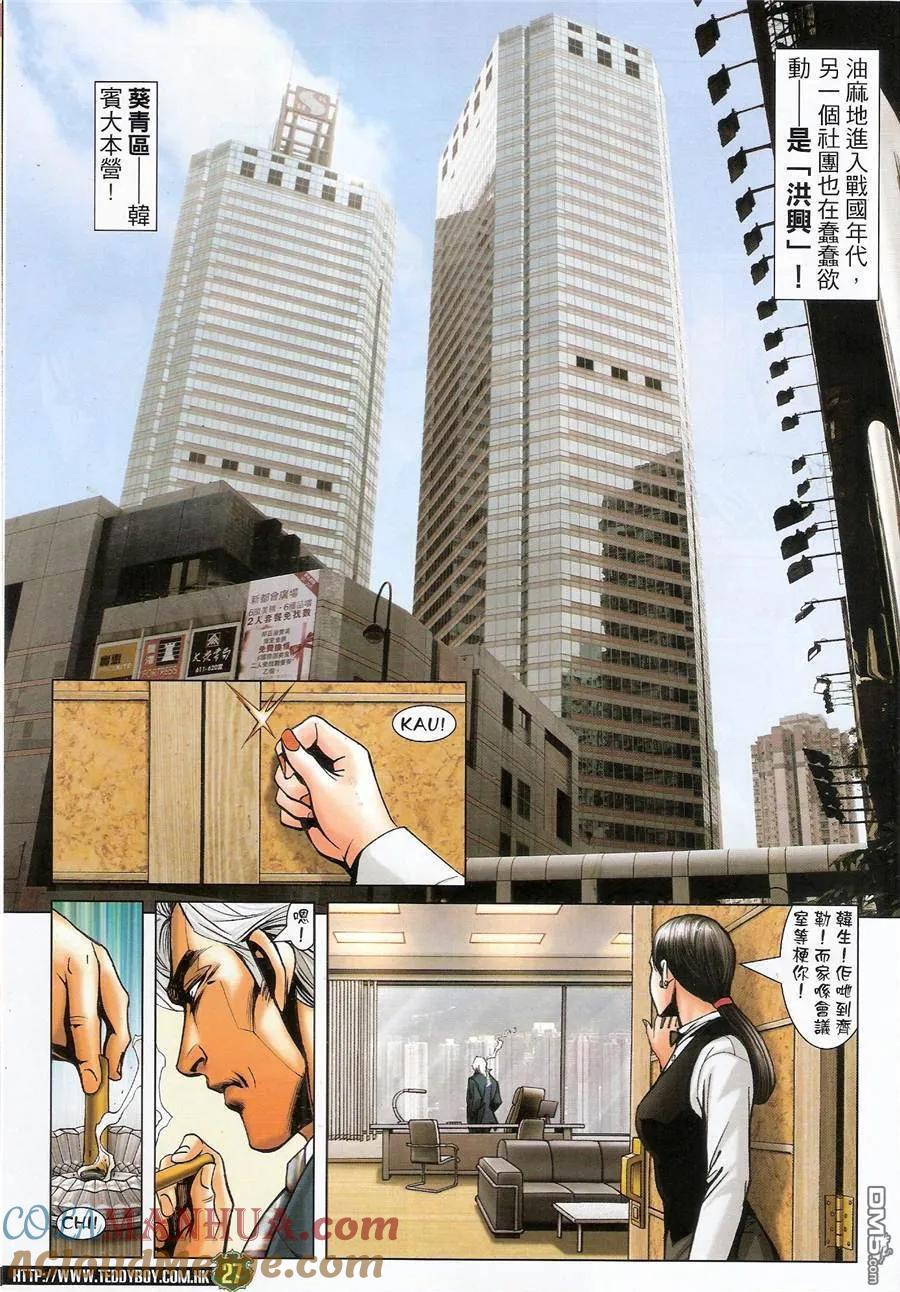 古惑仔 第1444回 韩宾[点将] 第25页