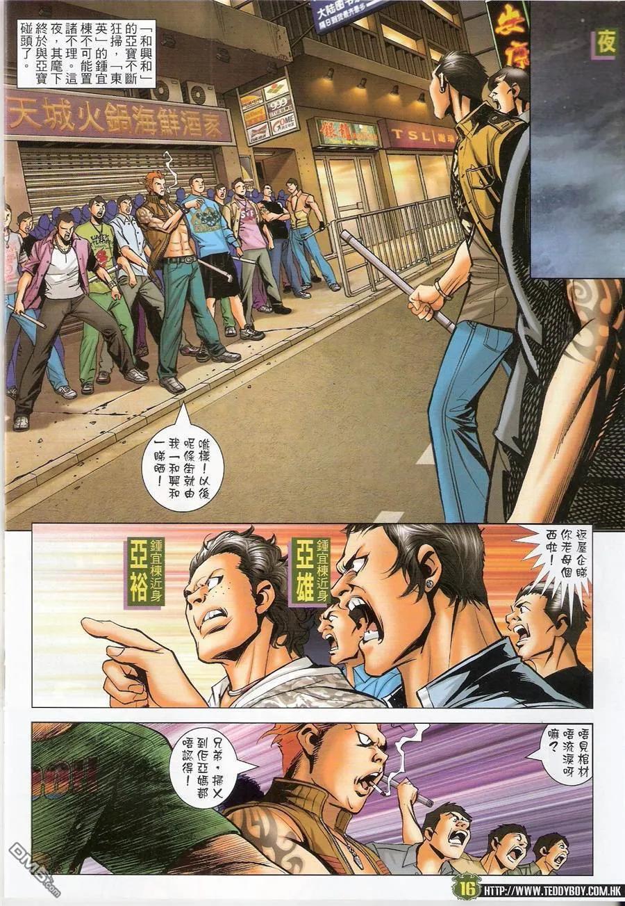 古惑仔 第1444回 韩宾[点将] 第14页