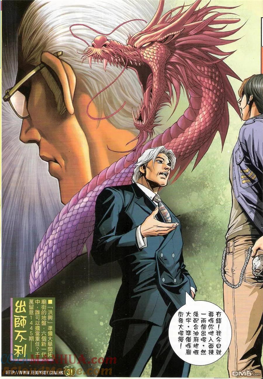 古惑仔 第1444回 韩宾[点将] 第29页