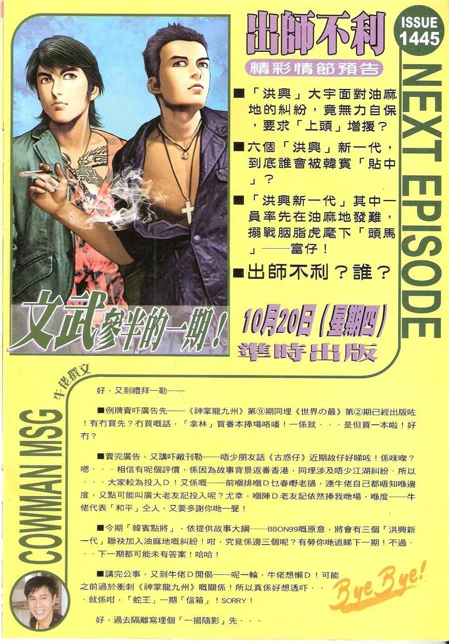 古惑仔 第1444回 韩宾[点将] 第30页