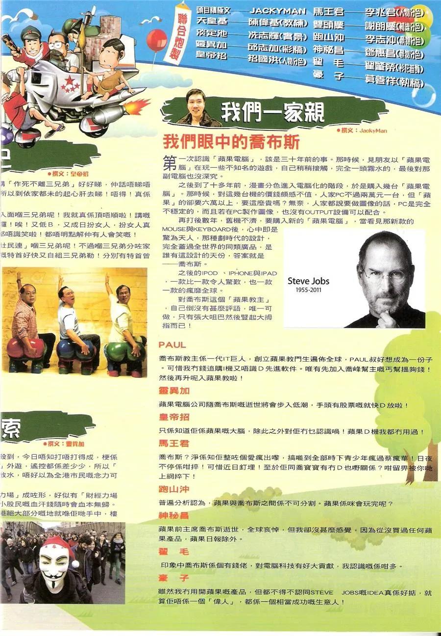 古惑仔 第1444回 韩宾[点将] 第32页
