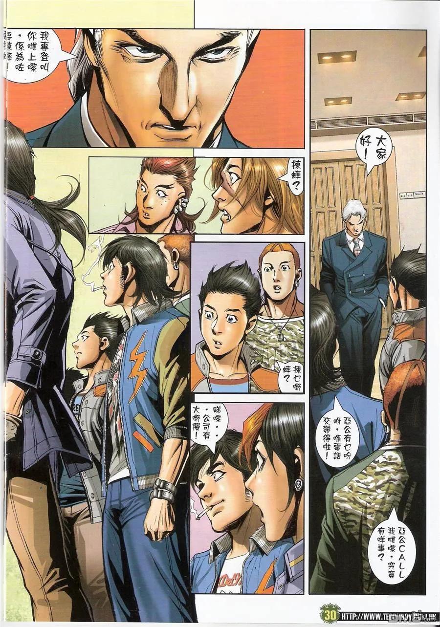 古惑仔 第1444回 韩宾[点将] 第28页