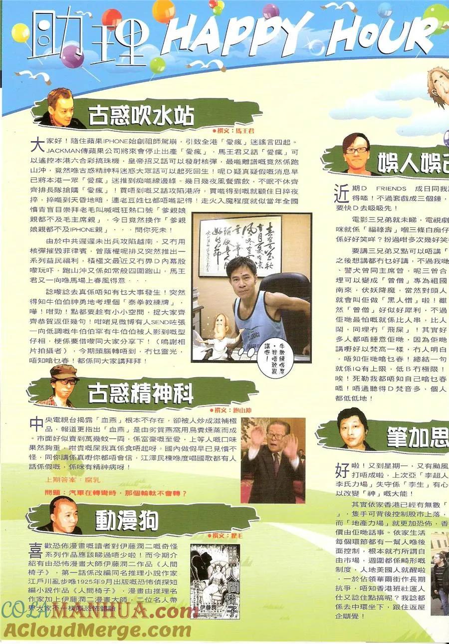 古惑仔 第1444回 韩宾[点将] 第33页