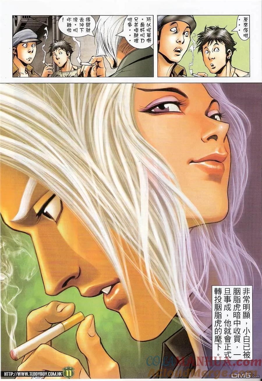 古惑仔 第1444回 韩宾[点将] 第9页