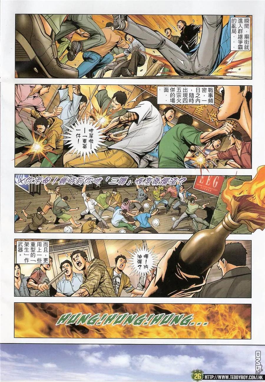 古惑仔 第1444回 韩宾[点将] 第24页