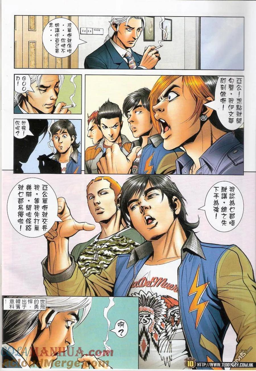 古惑仔 第1445回 出师不利 第9页