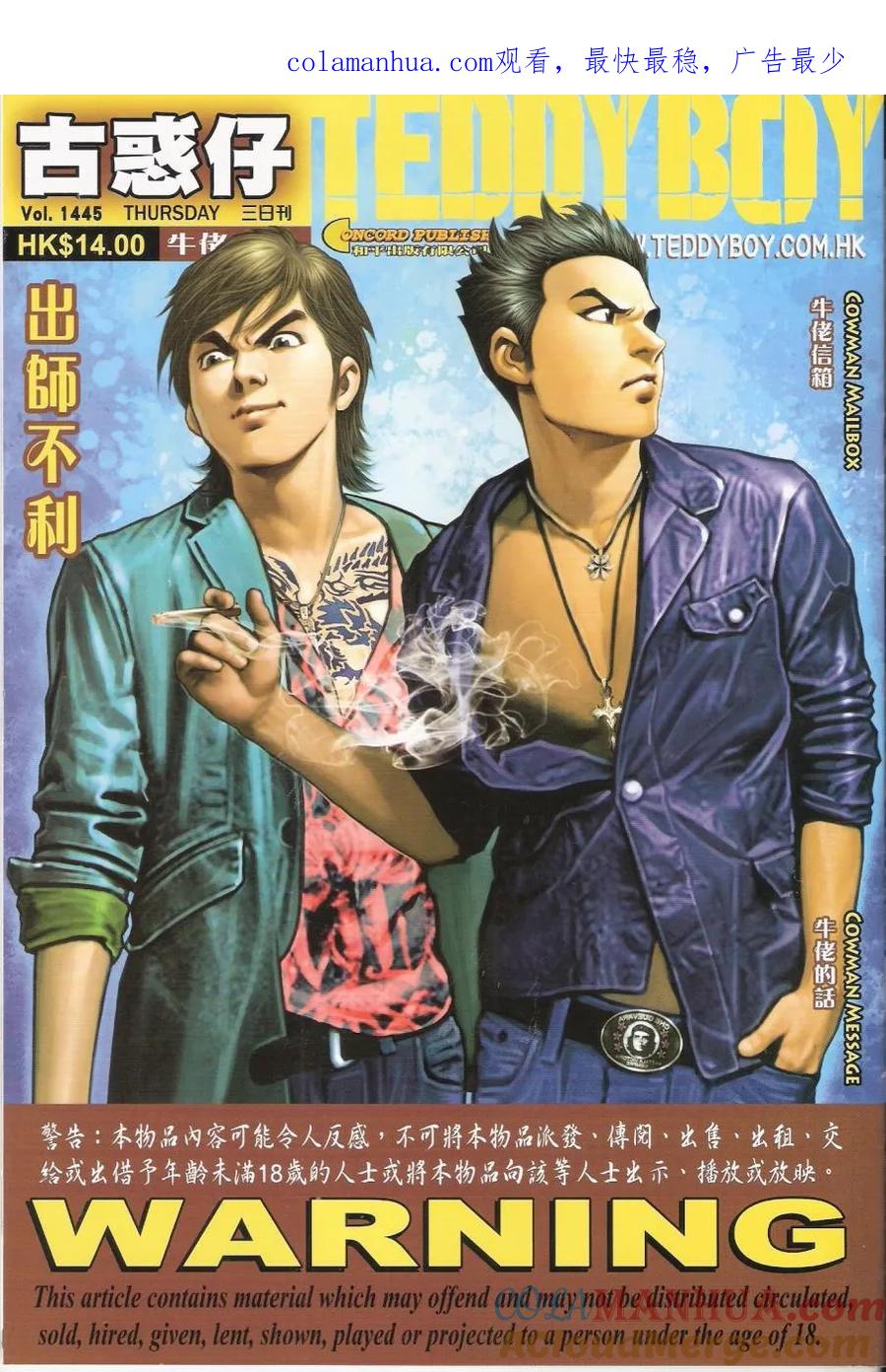 古惑仔 第1445回 出师不利 第1页