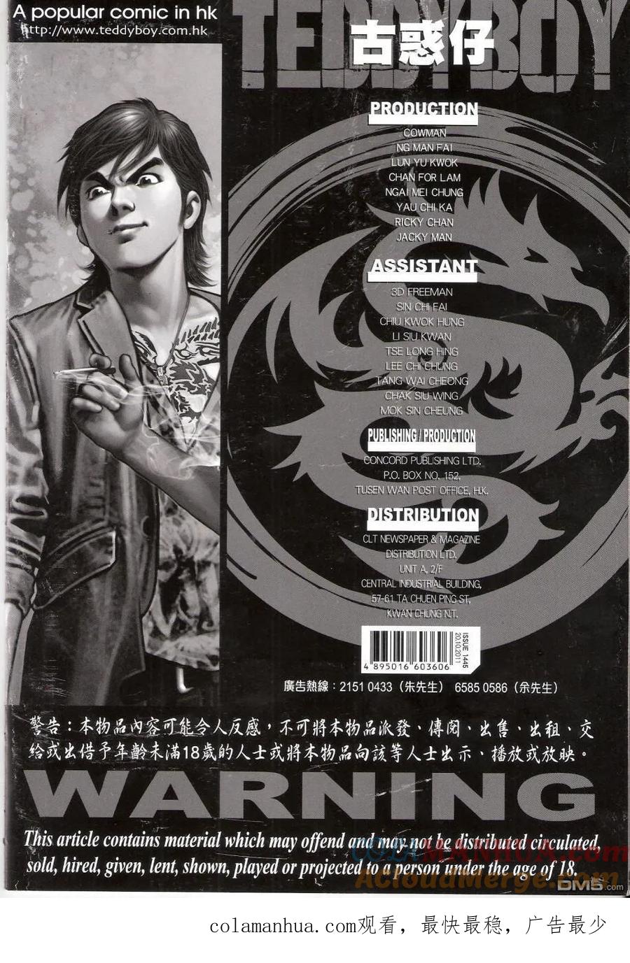 古惑仔 第1445回 出师不利 第35页