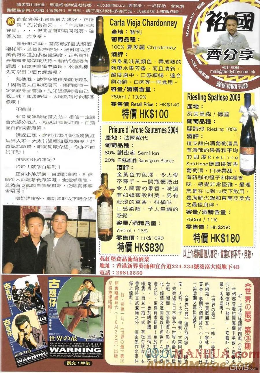 古惑仔 第1445回 出师不利 第33页