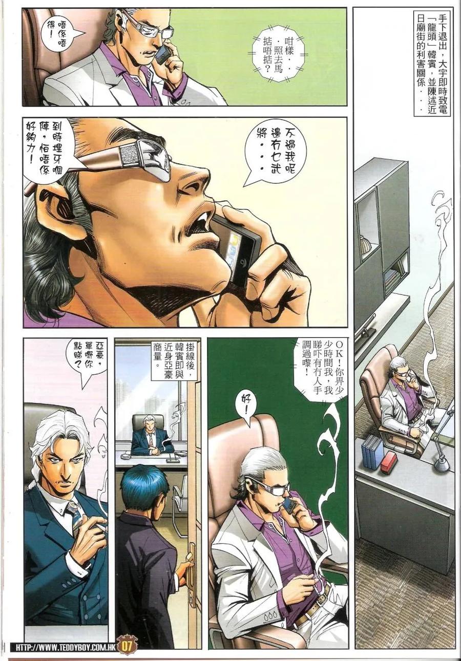 古惑仔 第1445回 出师不利 第6页