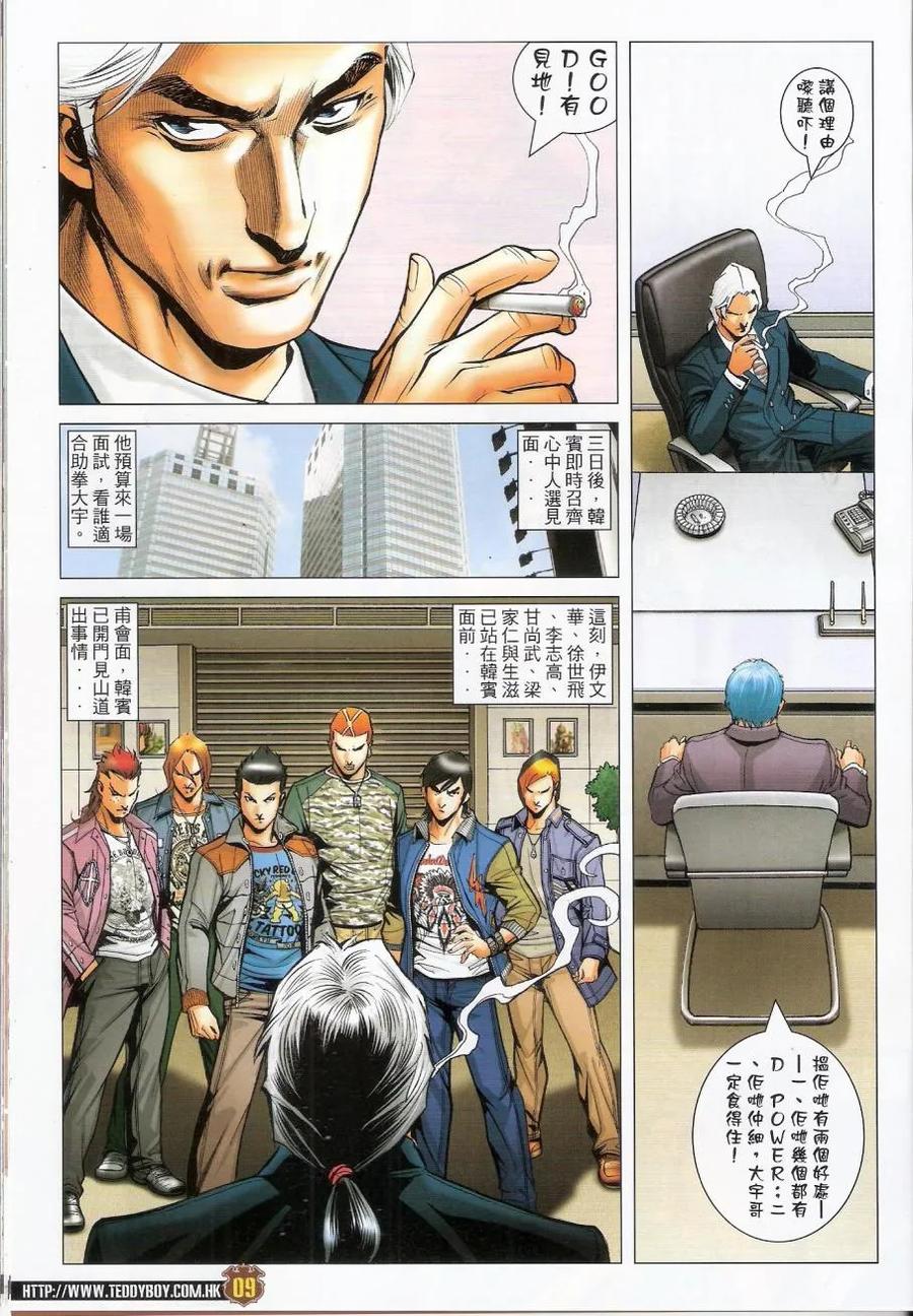古惑仔 第1445回 出师不利 第8页