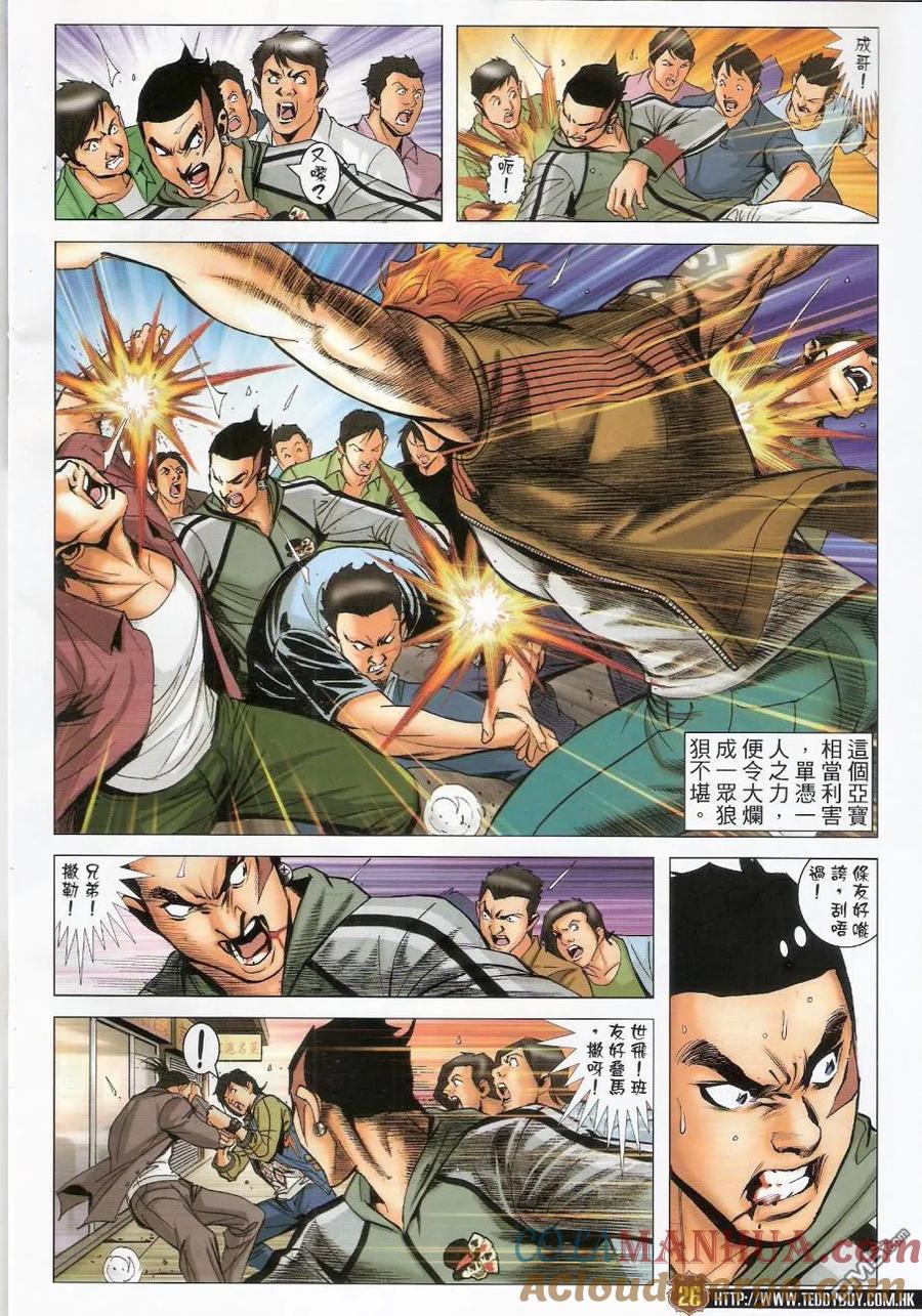 古惑仔 第1445回 出师不利 第25页
