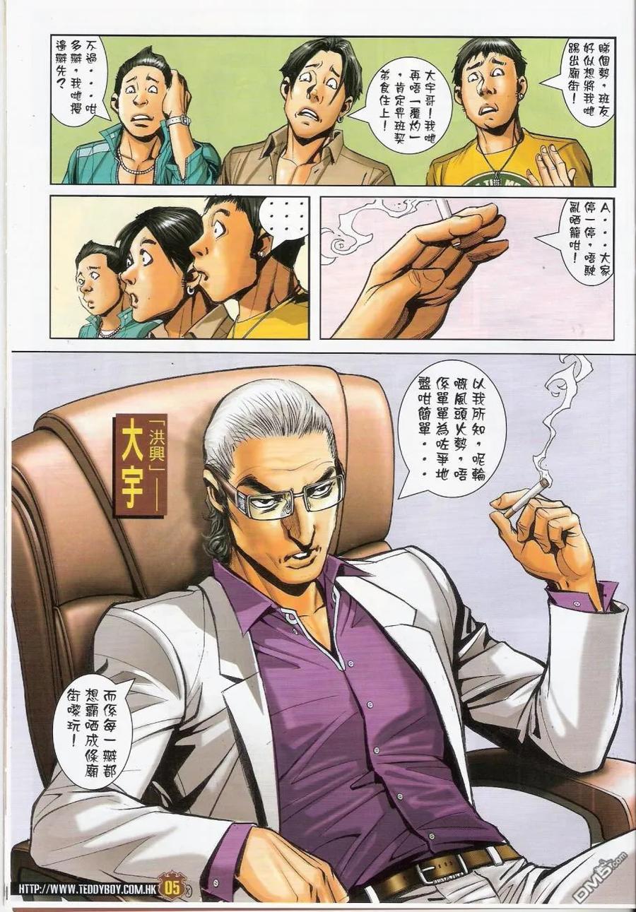古惑仔 第1445回 出师不利 第4页