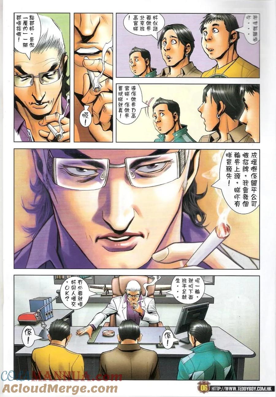 古惑仔 第1445回 出师不利 第5页