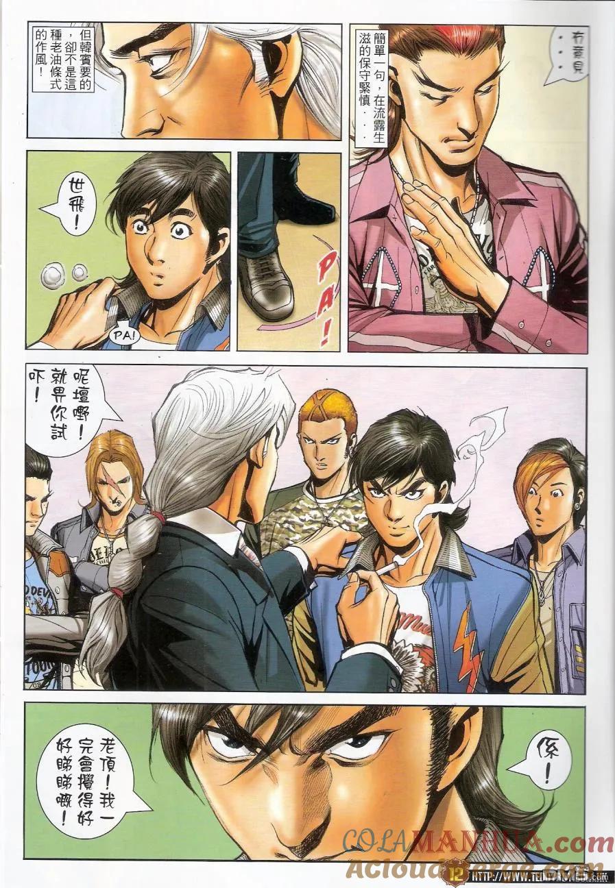 古惑仔 第1445回 出师不利 第11页