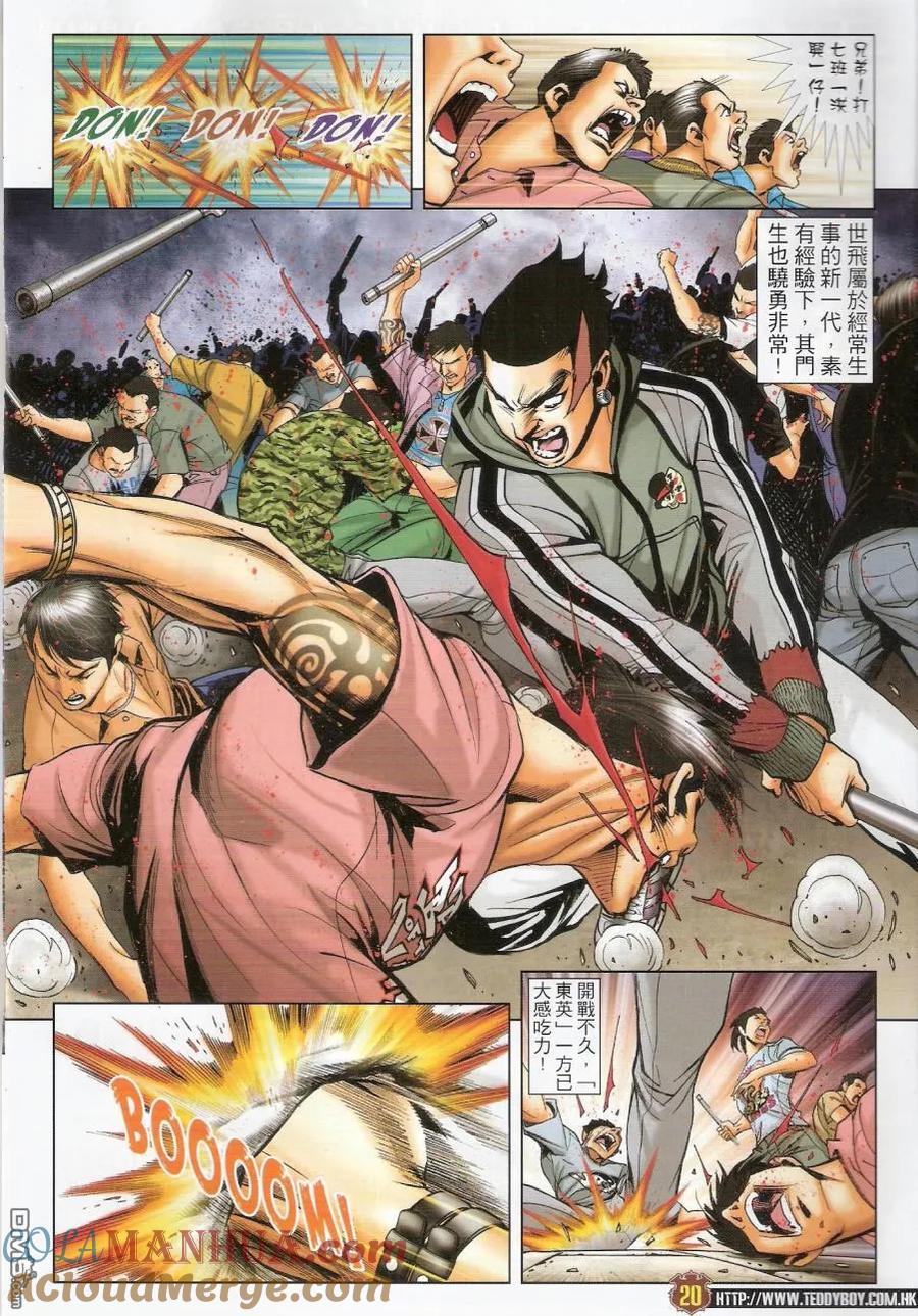 古惑仔 第1445回 出师不利 第19页