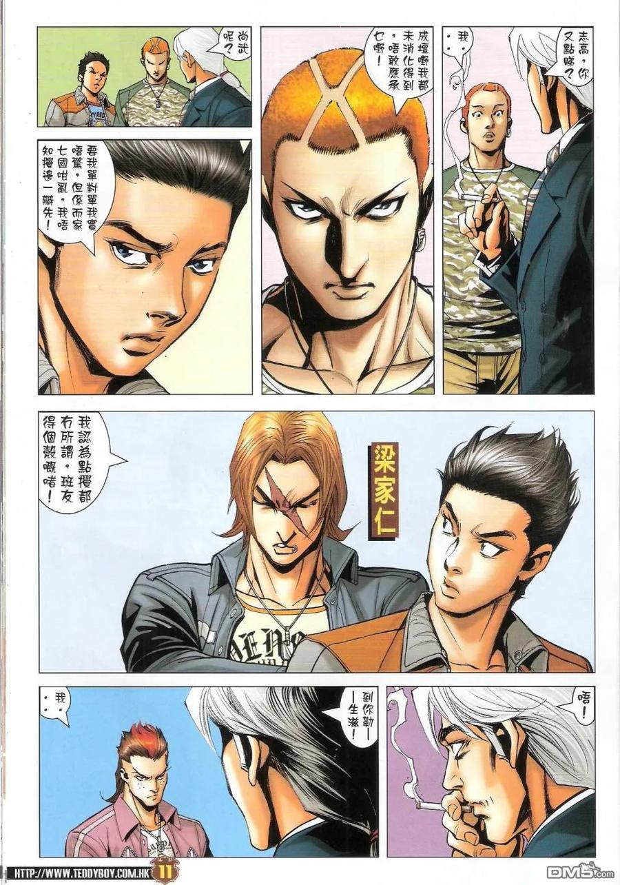 古惑仔 第1445回 出师不利 第10页