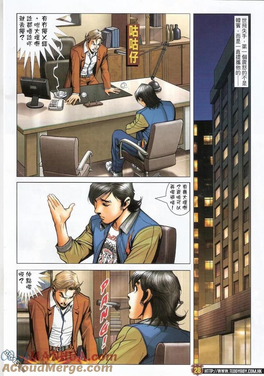 古惑仔 第1445回 出师不利 第27页