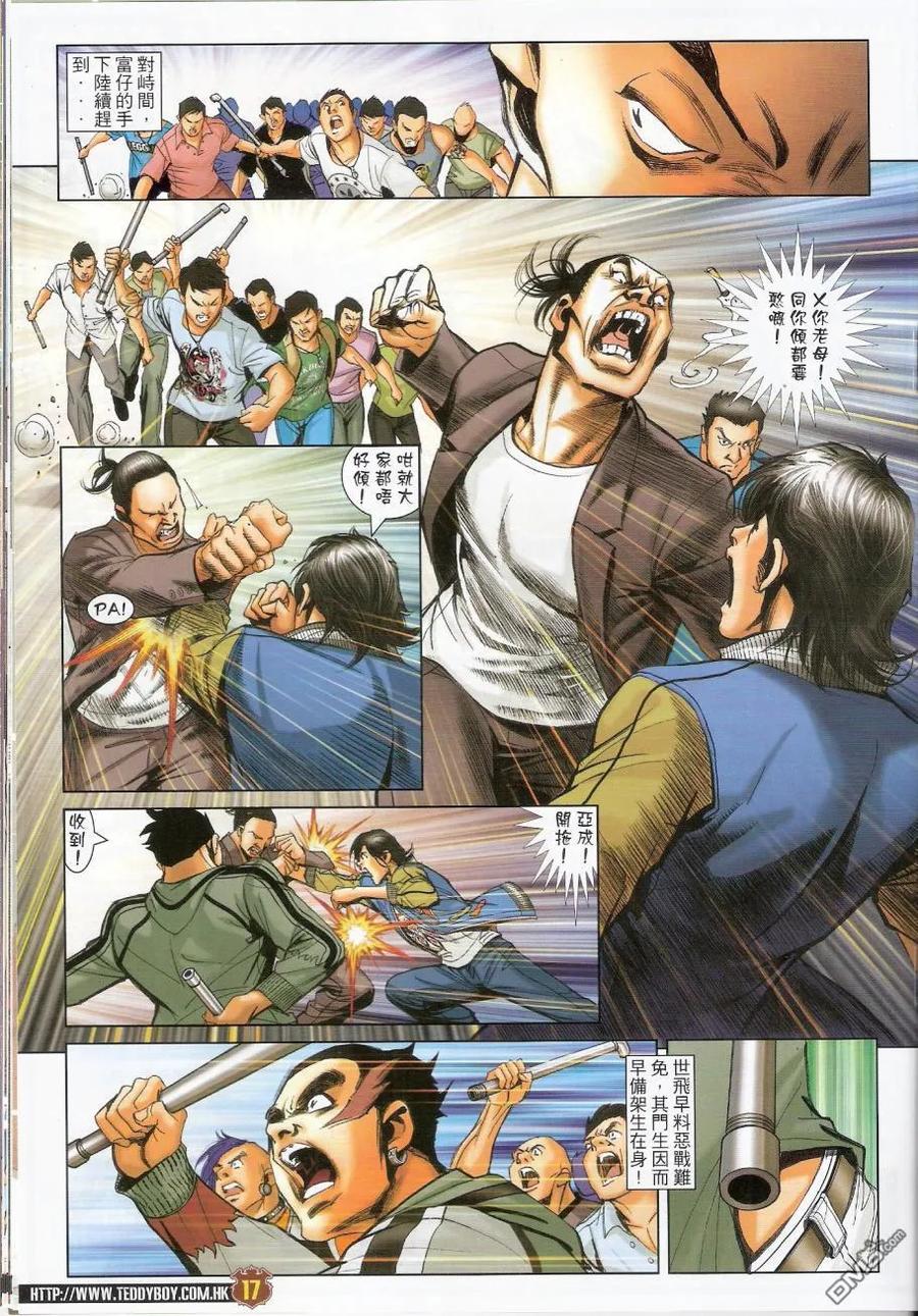 古惑仔 第1445回 出师不利 第16页