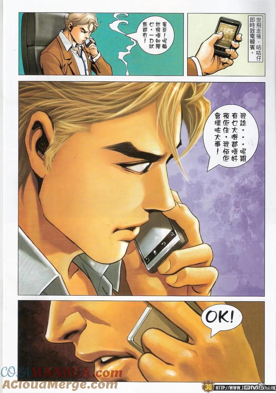 古惑仔 第1445回 出师不利 第29页
