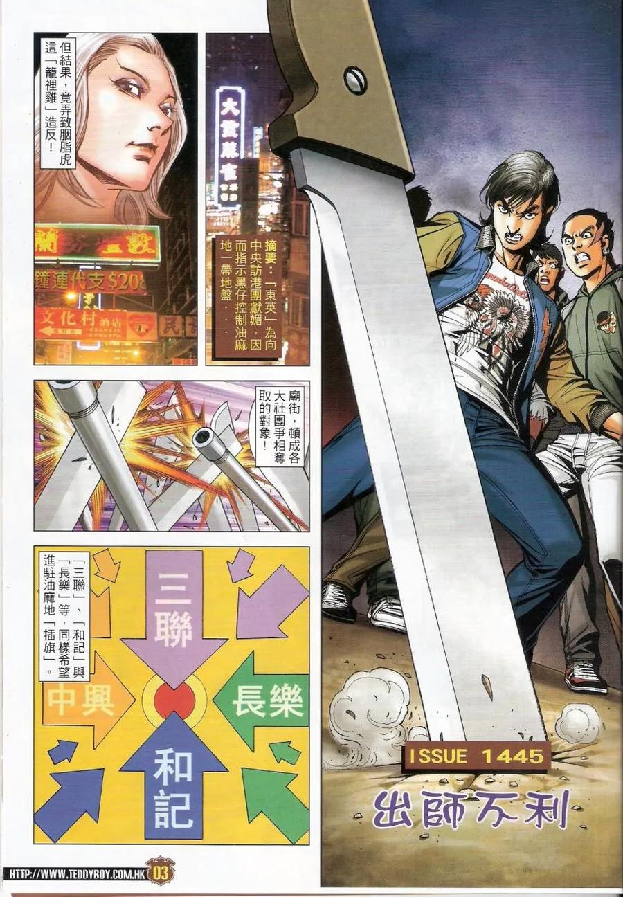 古惑仔 第1445回 出师不利 第2页
