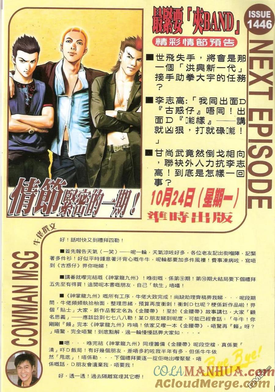 古惑仔 第1445回 出师不利 第31页