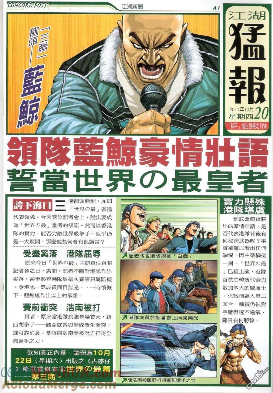 古惑仔 第1445回 出师不利 第17页