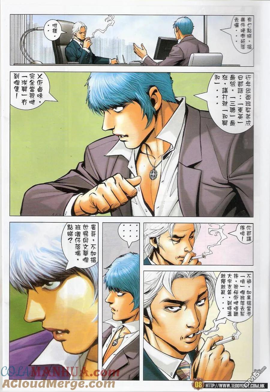 古惑仔 第1445回 出师不利 第7页