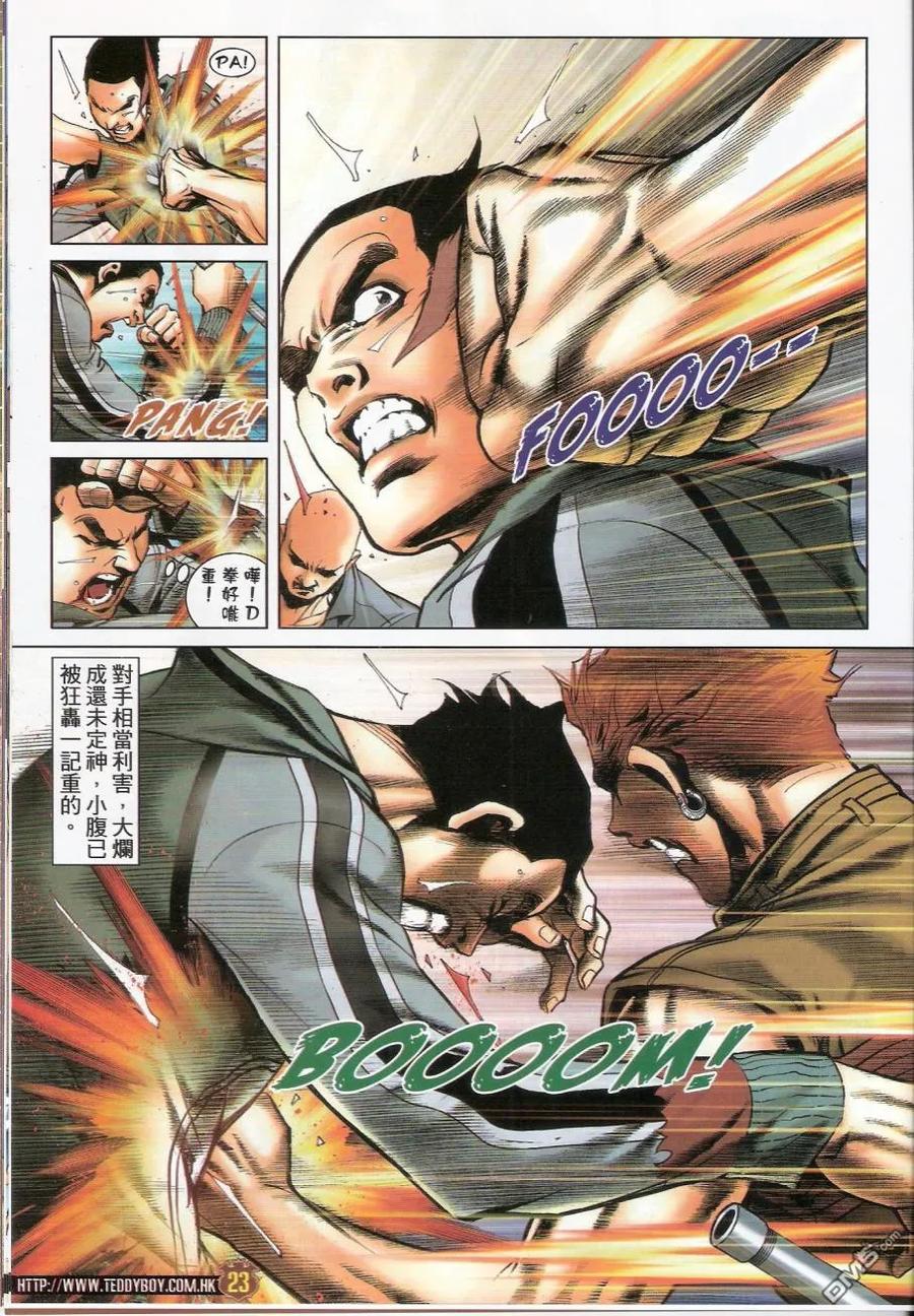 古惑仔 第1445回 出师不利 第22页