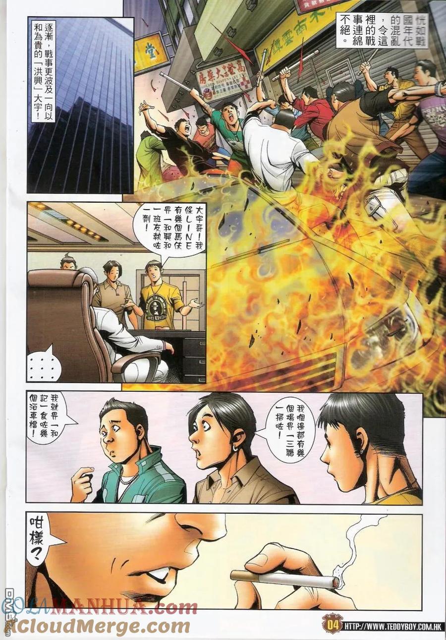 古惑仔 第1445回 出师不利 第3页