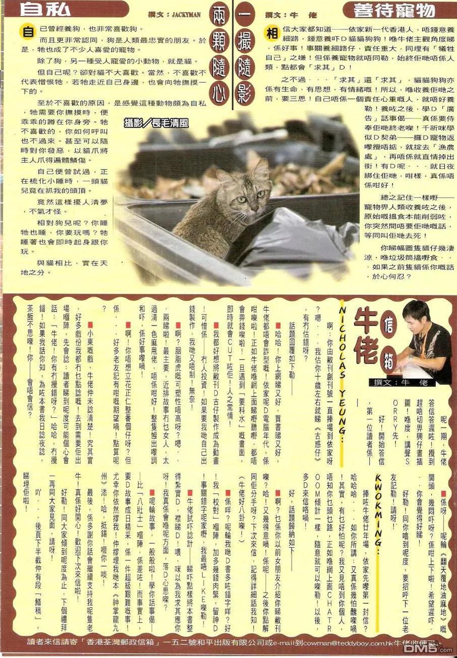 古惑仔 第1445回 出师不利 第32页