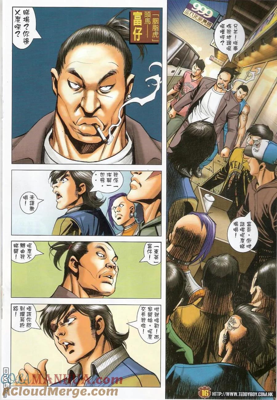 古惑仔 第1445回 出师不利 第15页