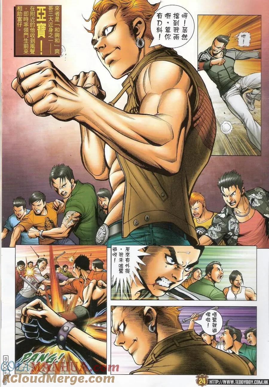 古惑仔 第1445回 出师不利 第23页