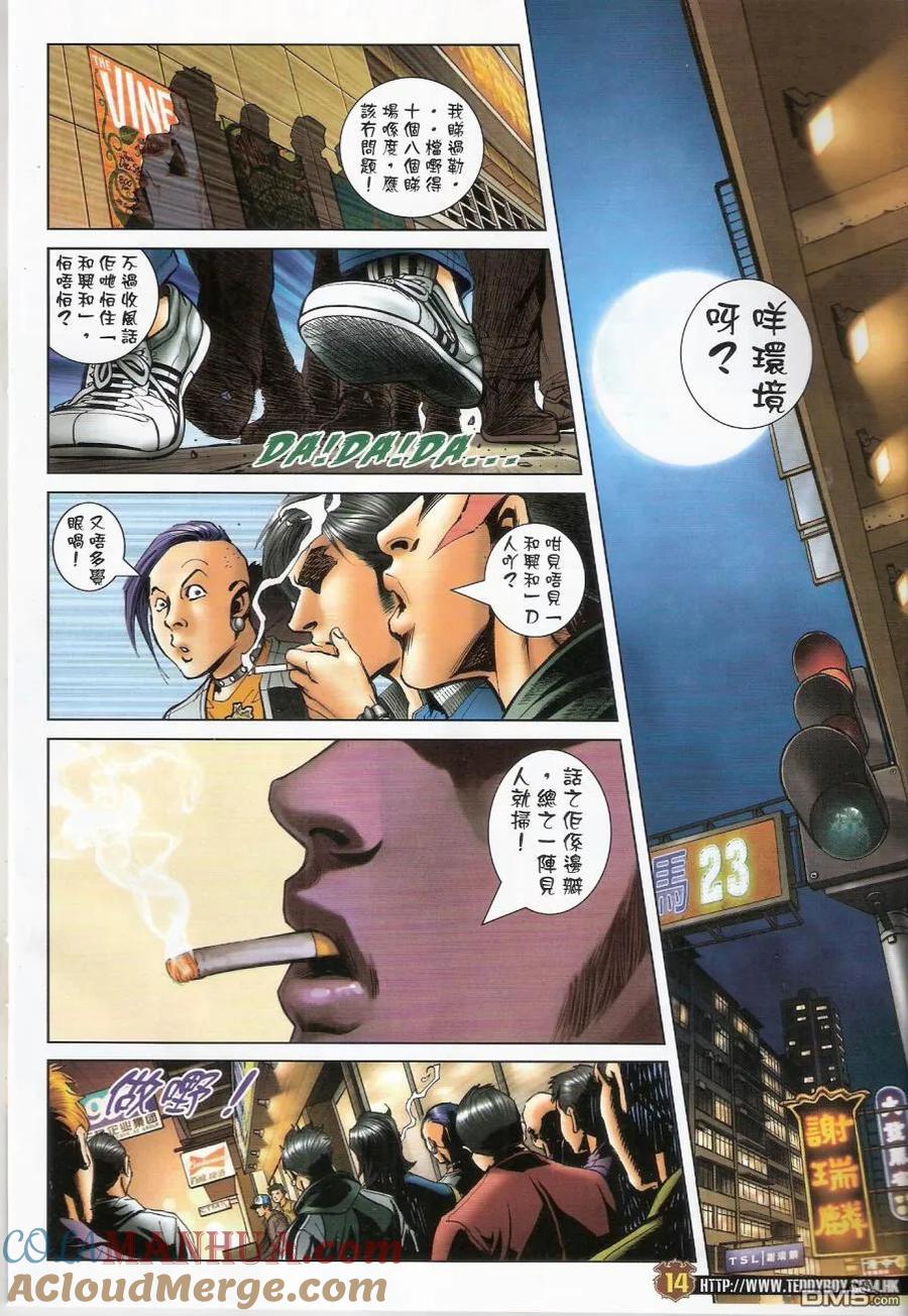 古惑仔 第1445回 出师不利 第13页