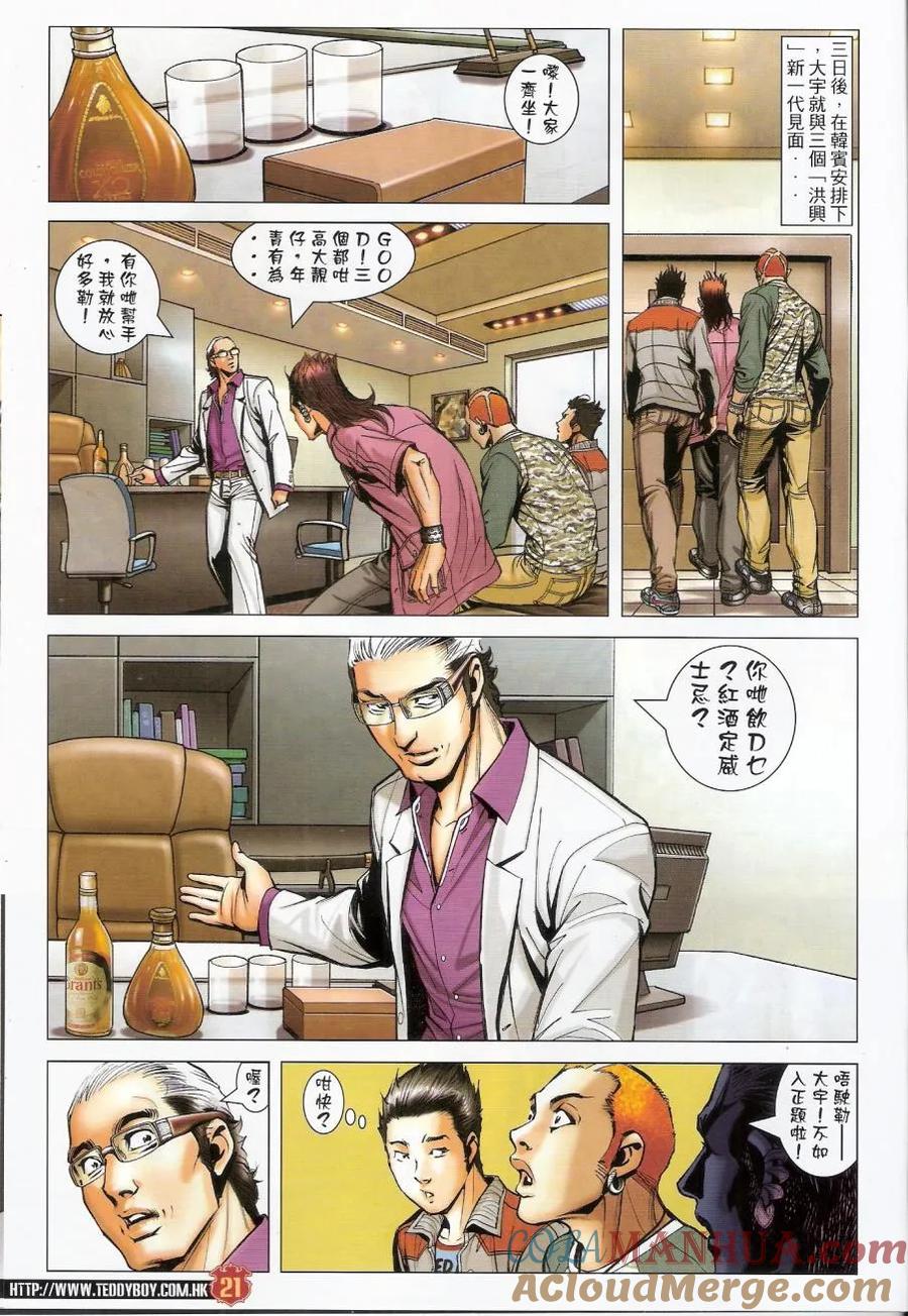 古惑仔 第1446回 第21页