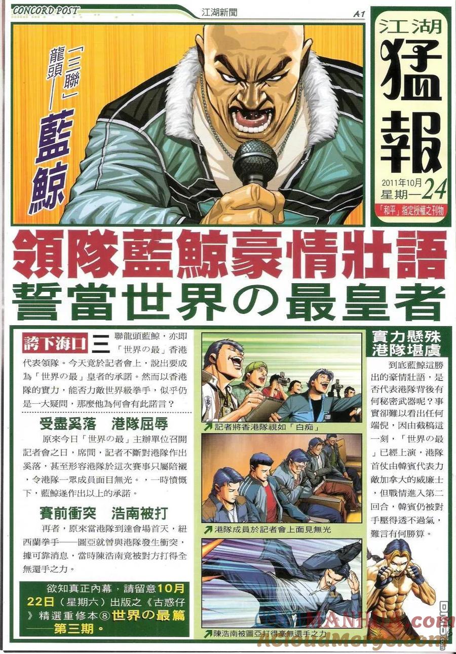 古惑仔 第1446回 第33页